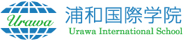 浦和国際学院　Urawa International School